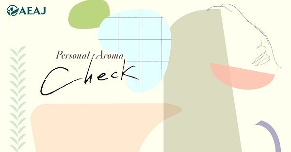 「パーソナルアロマCheck」キャンペーン実施中