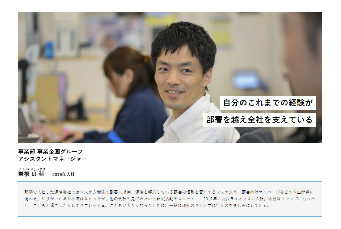 ライオンズを支える共創者たち④