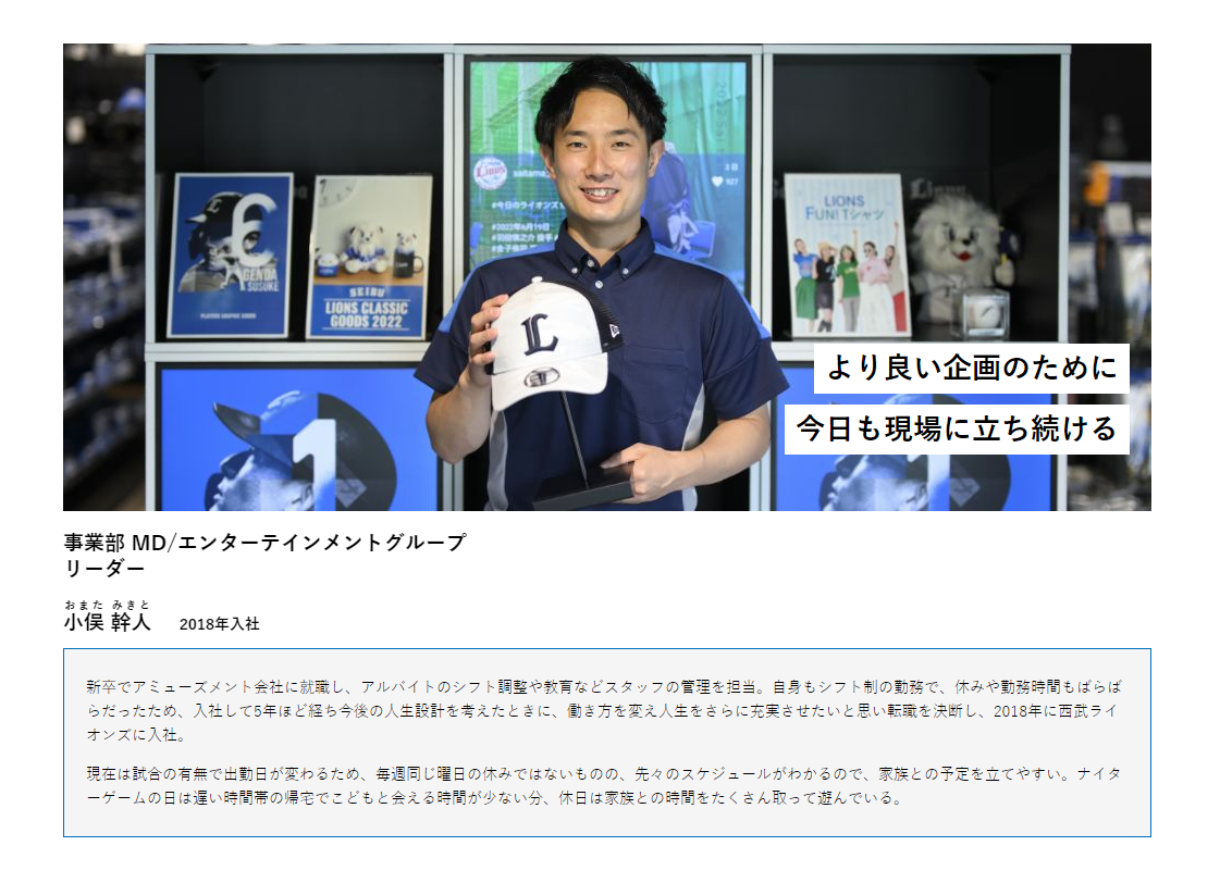 ライオンズを支える共創者たち③