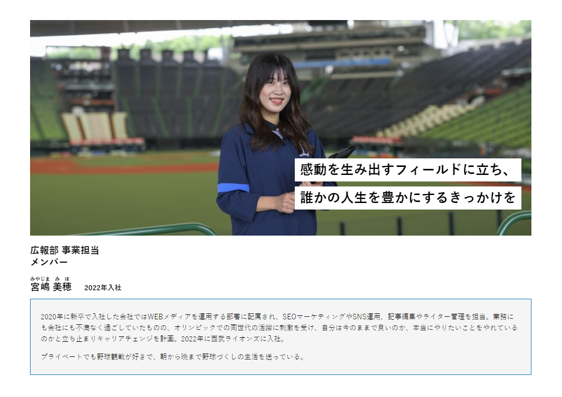 ライオンズを支える共創者たち②