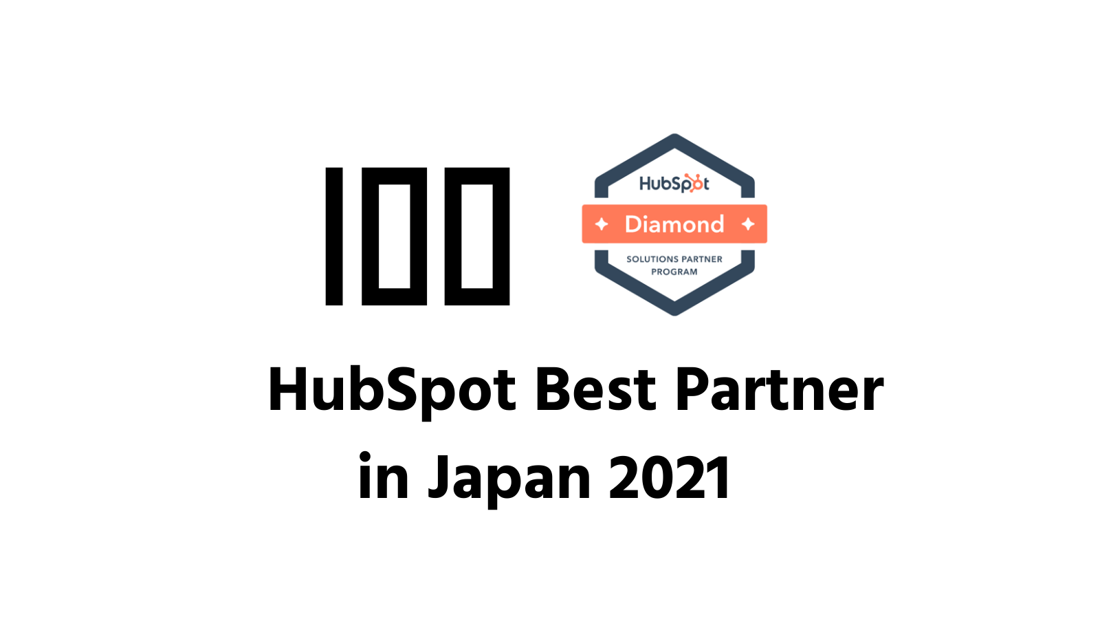株式会社100 ハンドレッド Hubspot Best Partner In Japan 21 を受賞 株式会社100のプレスリリース
