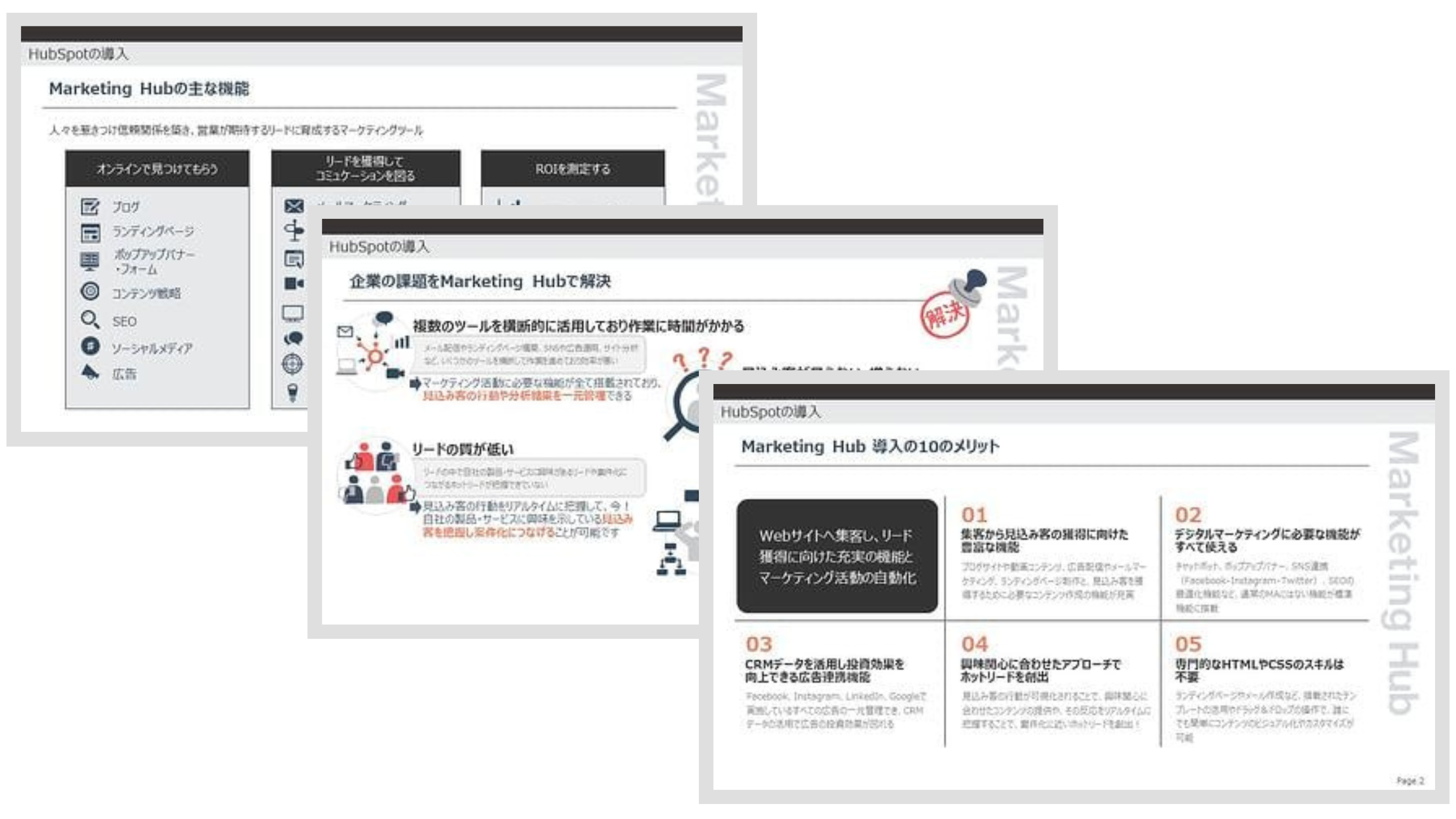 HubSpot導入｜Marketing Hub