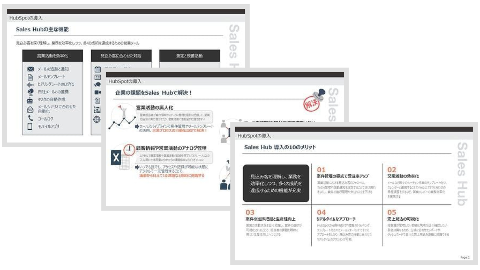 HubSpot導入｜Sales Hub