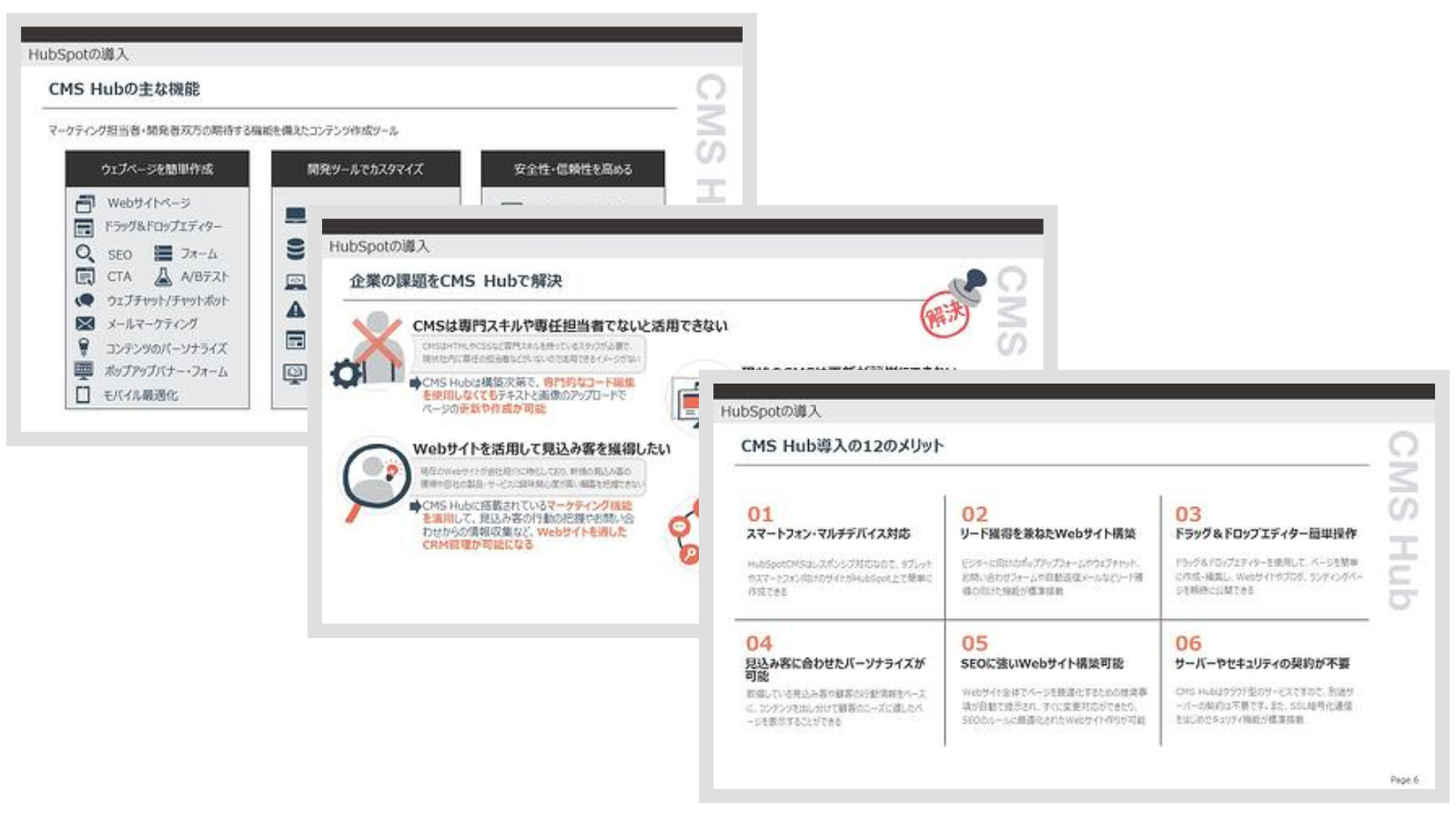 HubSpot導入 CMS Hub