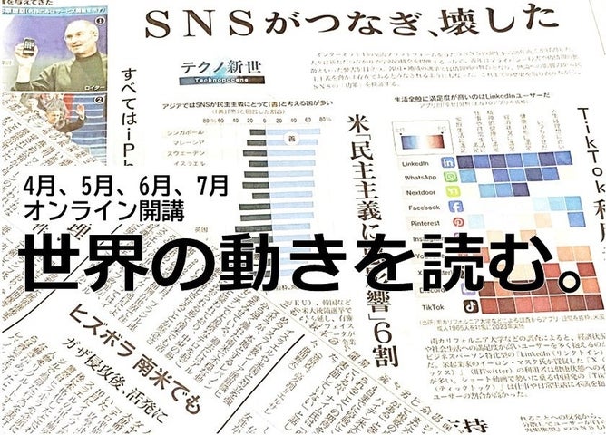 世界の動きを知る! 途上国ニュースの深読みゼミで学ぶ 世界の動きを知る! 途上国ニュースの深読みゼミで学ぶ