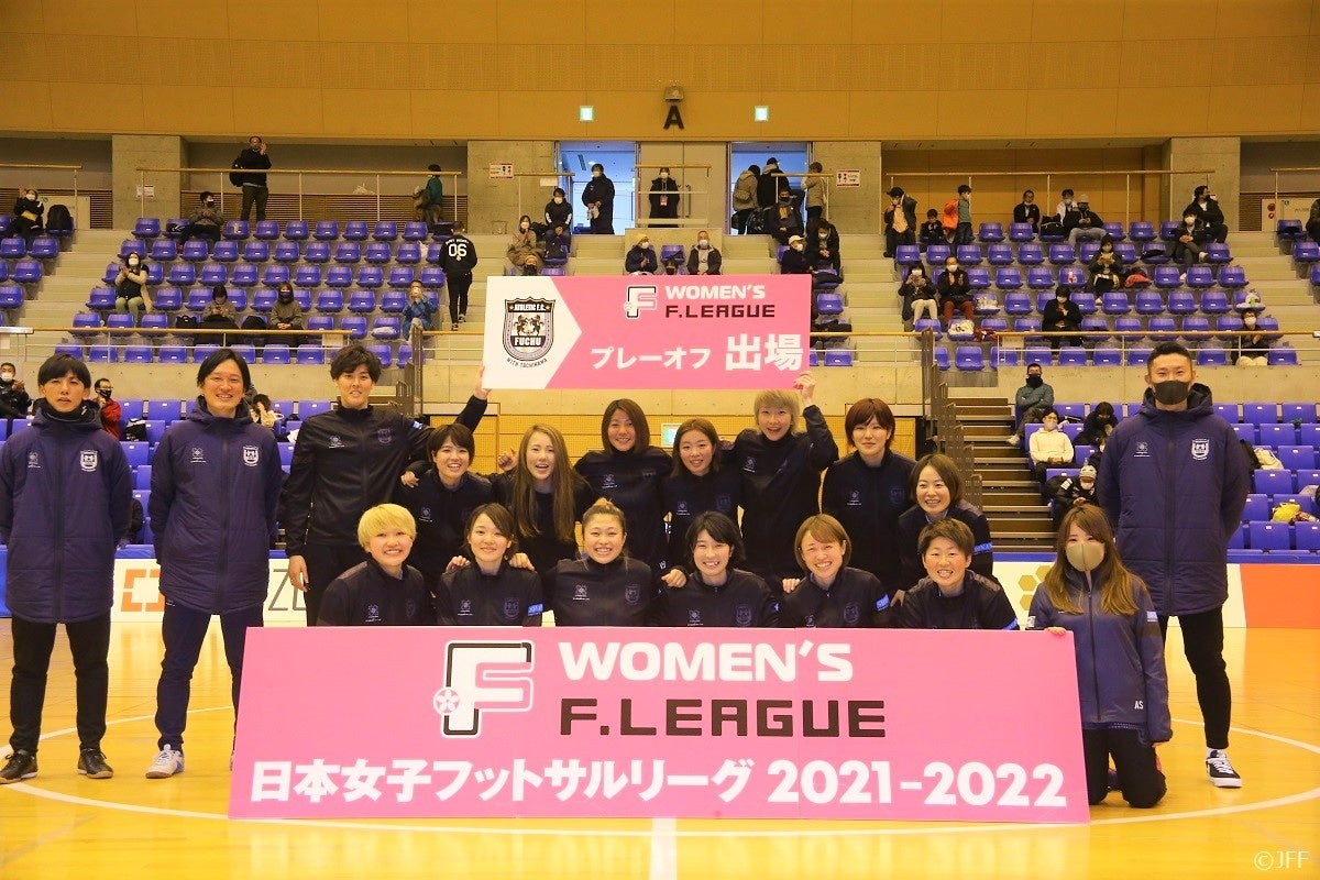 立川 府中アスレティックfcレディース プレーオフ出場決定 日本女子フットサルリーグ2021 2022 一般財団法人日本フットサル連盟のプレスリリース 立川 府中アスレティックfcレディース プレーオフ出場決定 日本女子フットサルリーグ2021 2022 一般財団法人日本フットサル連盟のプレスリリース