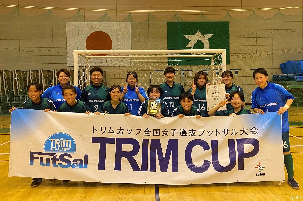 日本トリムpresents 第14回全国女子選抜フットサル大会 東北地域代表は福島県選抜に決定 一般財団法人日本フットサル連盟のプレスリリース 日本トリムpresents 第14回全国女子選抜フットサル大会 東北地域代表は福島県選抜に決定 一般財団法人日本フットサル連盟のプレスリリース
