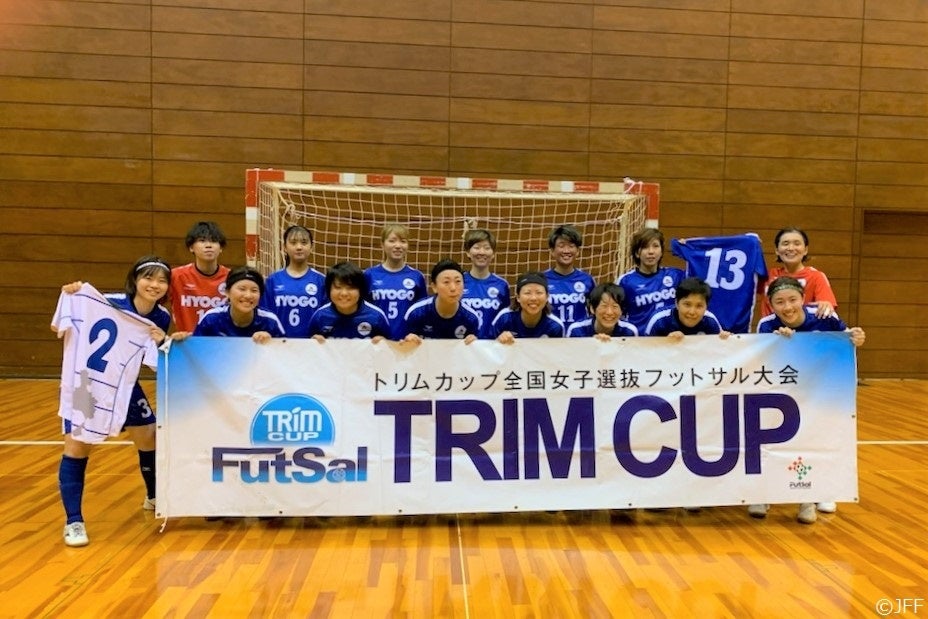 日本トリムpresents 第14回全国女子選抜フットサル大会 関西地域代表は兵庫県選抜に決定 一般財団法人日本フットサル連盟のプレスリリース 日本トリムpresents 第14回全国女子選抜フットサル大会 関西地域代表は兵庫県選抜に決定 一般財団法人日本フットサル連盟のプレスリリース