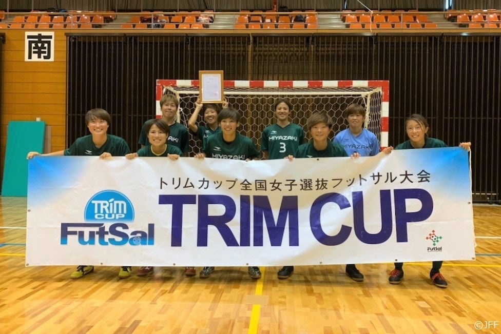 日本トリムpresents 第14回全国女子選抜フットサル大会 九州地域代表は宮崎県選抜に決定 一般財団法人日本フットサル連盟のプレスリリース 日本トリムpresents 第14回全国女子選抜フットサル大会 九州地域代表は宮崎県選抜に決定 一般財団法人日本フットサル連盟のプレスリリース