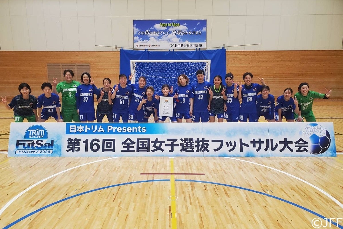 本大会出場を決めた静岡県選抜