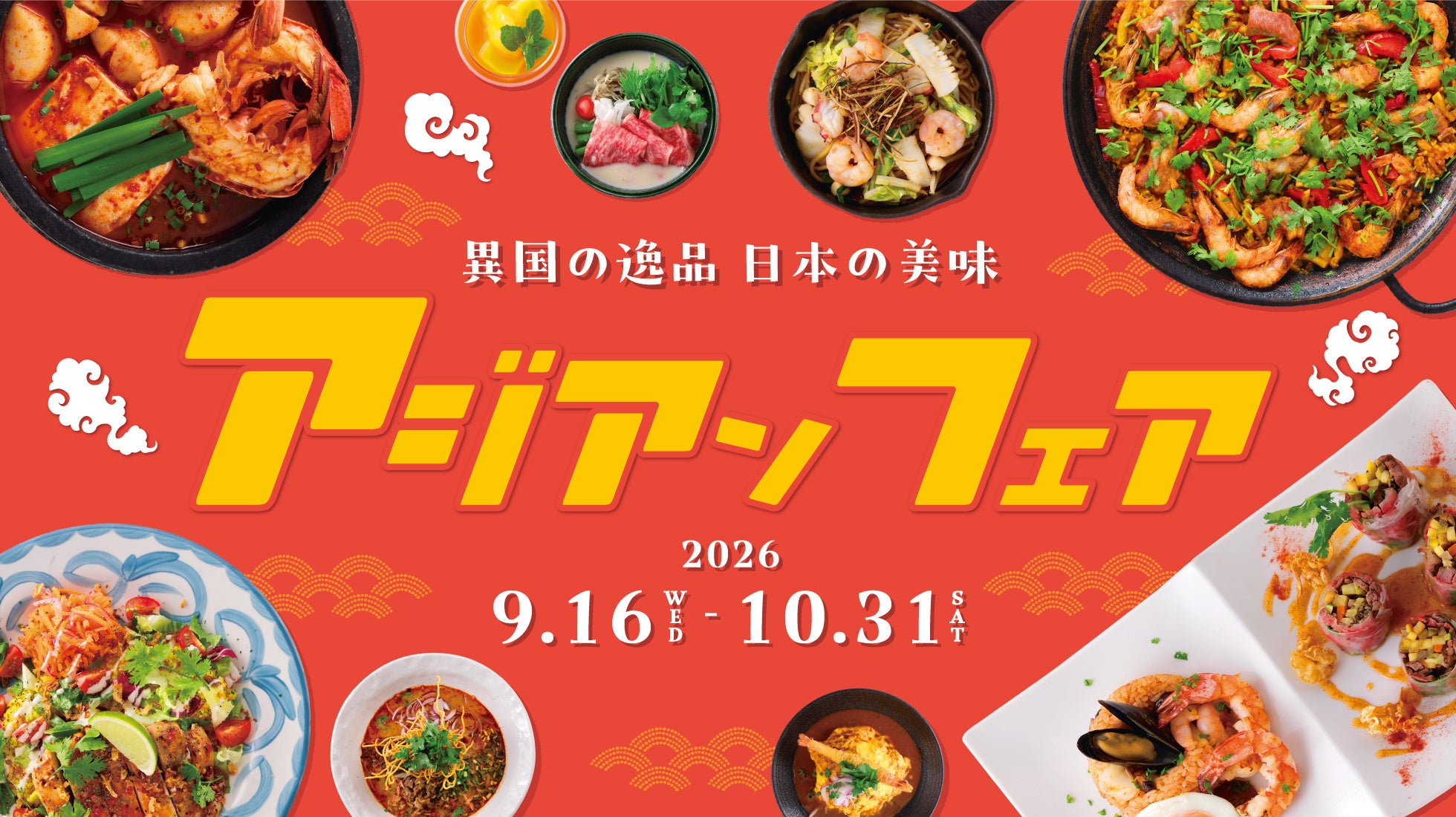 名駅ビル群でアジア料理フェア、来店動機づくりに商業施設が仕掛ける