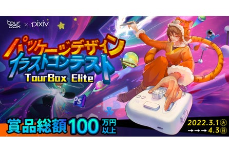 イラストレーターと写真家の最強デバイス 新世代tourbox Eliteが日本で発表 Tourbox Tech Inc のプレスリリース イラストレーターと写真家の最強デバイス 新世代tourbox Eliteが日本で発表 Tourbox Tech Inc のプレスリリース