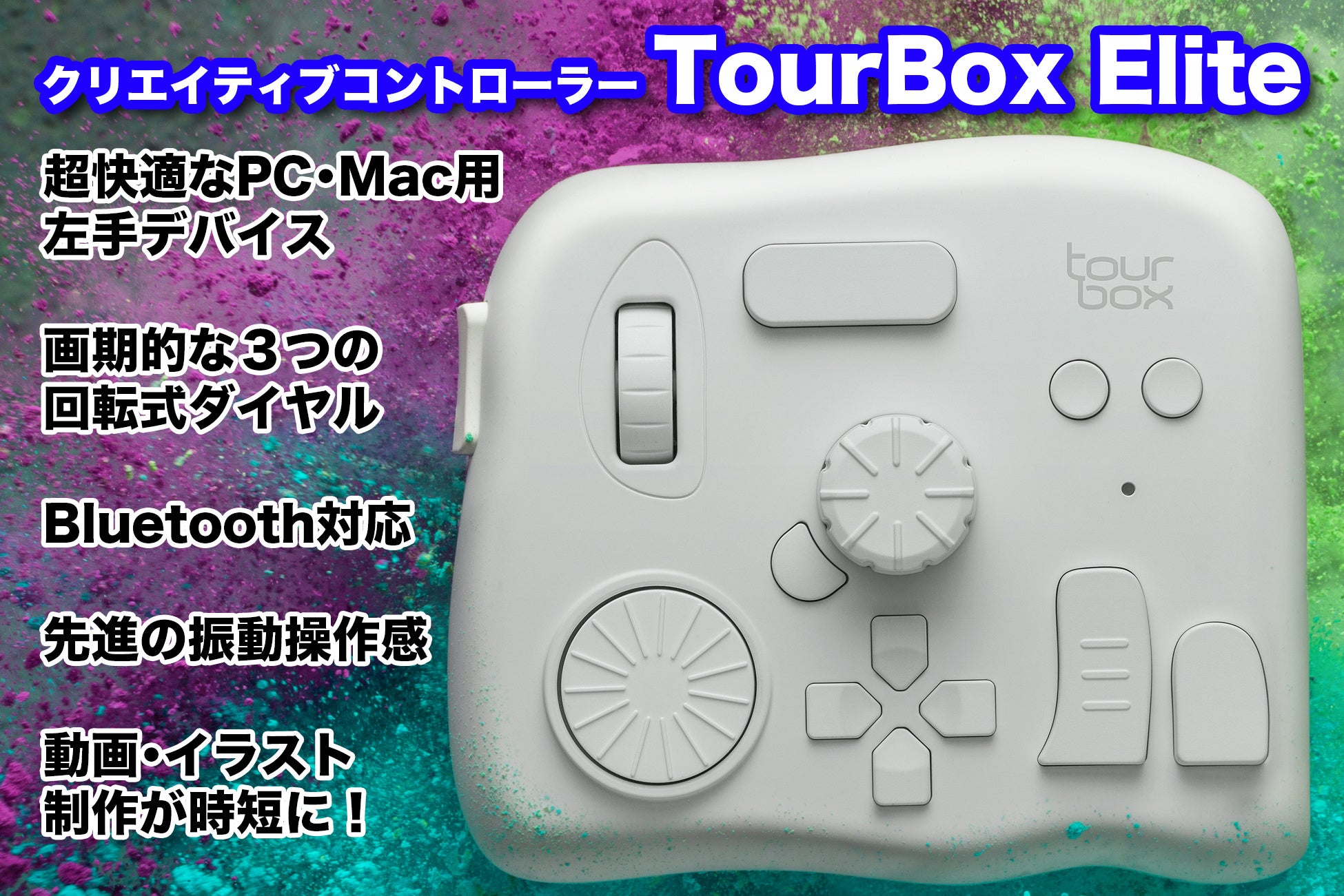 左手デバイス Tourbox Elite クラウドファンディングプ最終日 公式サイト ストアでのプレオーダーも開始予定 Tourbox Tech Inc のプレスリリース 左手デバイス Tourbox Elite クラウドファンディングプ最終日 公式サイト ストアでのプレオーダーも開始予定 Tourbox Tech Inc のプレスリリース