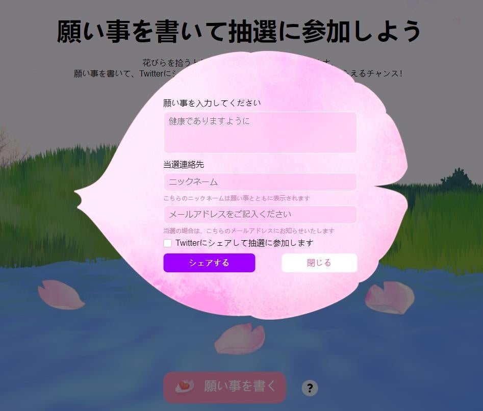 願い事を書いて割引クーポンや豪華プレゼントをゲットしよう