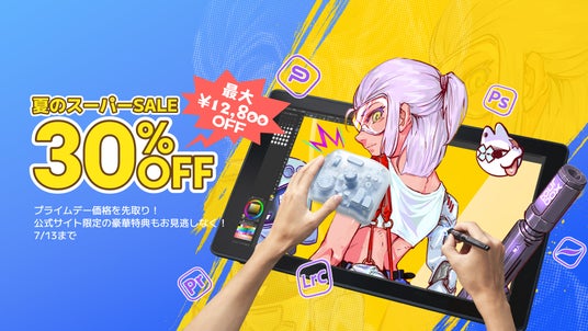 年に一度の大感謝祭!左手デバイスTourBoxはAmazonと公式サイトで夏のスーパーセールを実施。最大12,800円OFF! 年に一度の大感謝祭!左手デバイスTourBoxはAmazonと公式サイトで夏のスーパーセールを実施。最大12,800円OFF!