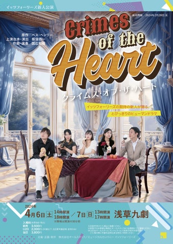 若手5名が挑むストレートプレイ「Crimes of the Heart」、板垣恭一×国広和毅×イッツフォーリーズが手掛ける新人公演 若手5名が挑むストレートプレイ「Crimes of the Heart」、板垣恭一×国広和毅×イッツフォーリーズが手掛ける新人公演