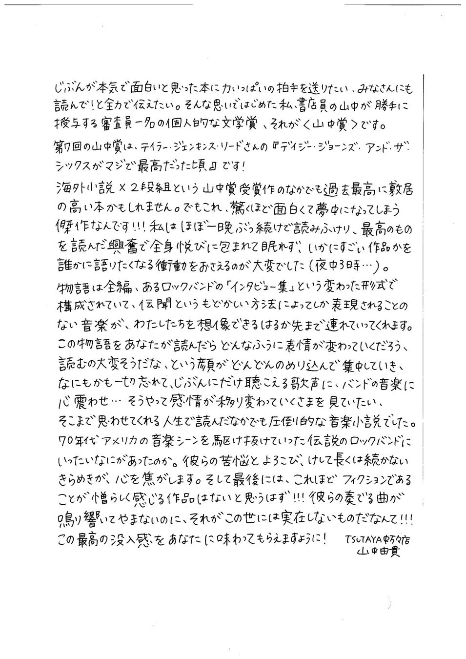 山中由貴さんによる読者へのお手紙