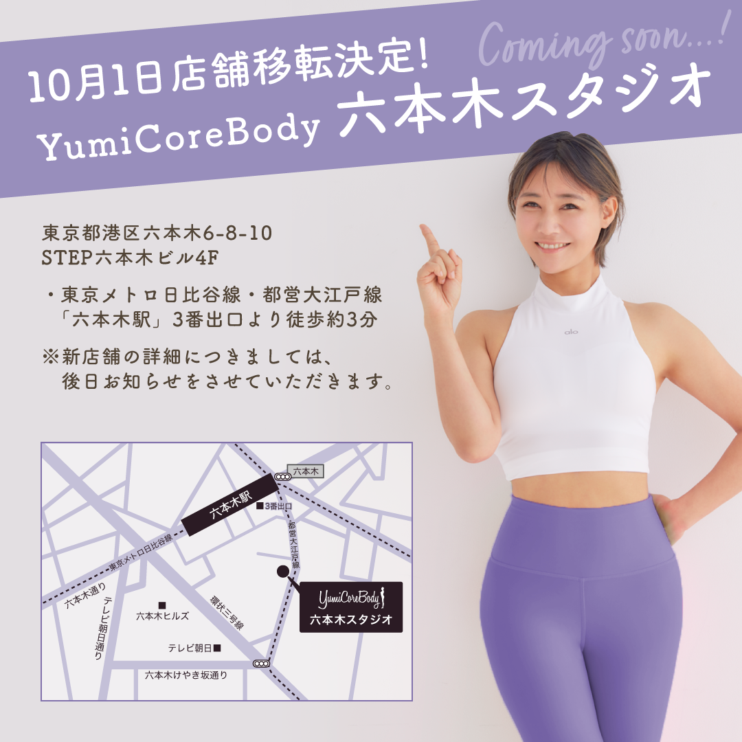 YumiCoreBody DMJ\u516d\u672c\u6728\u30b9\u30bf\u30b8\u30aa\u79fb\u8ee2\u306e\u304a\u77e5\u3089\u305b | \u682a\u5f0f\u4f1a\u793eYumiCoreBody\u306e\u30d7\u30ec\u30b9\u30ea\u30ea\u30fc\u30b9