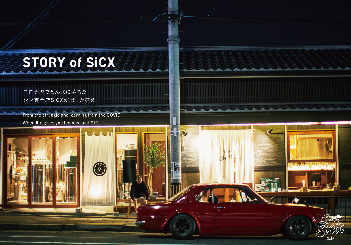 4/9 新発売! クラフトジンのSiCX京都蒸留所から、3つの新感覚ヘルシー