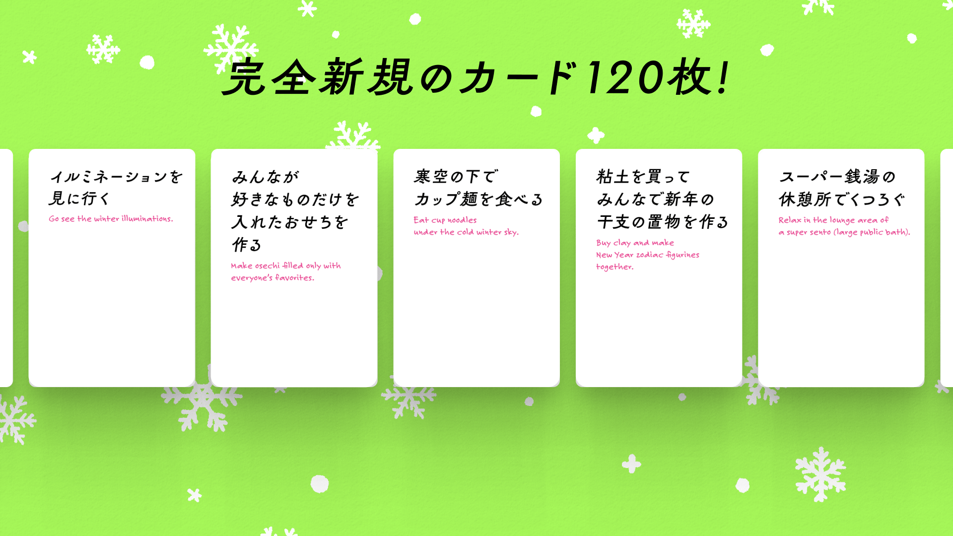 発売後即完売を続ける大人気ボードゲーム『これから私たちは、』の冬季