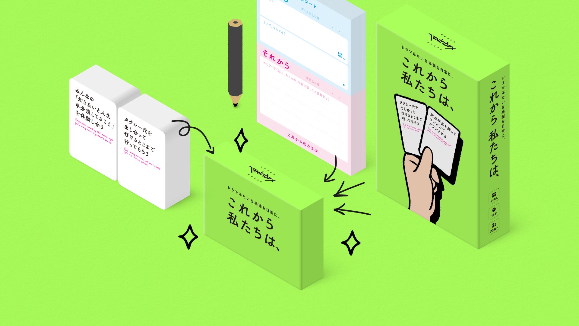 これから私たちは、 カードゲーム 新作ボードゲーム『これから私たちは、』発売!「次なにする