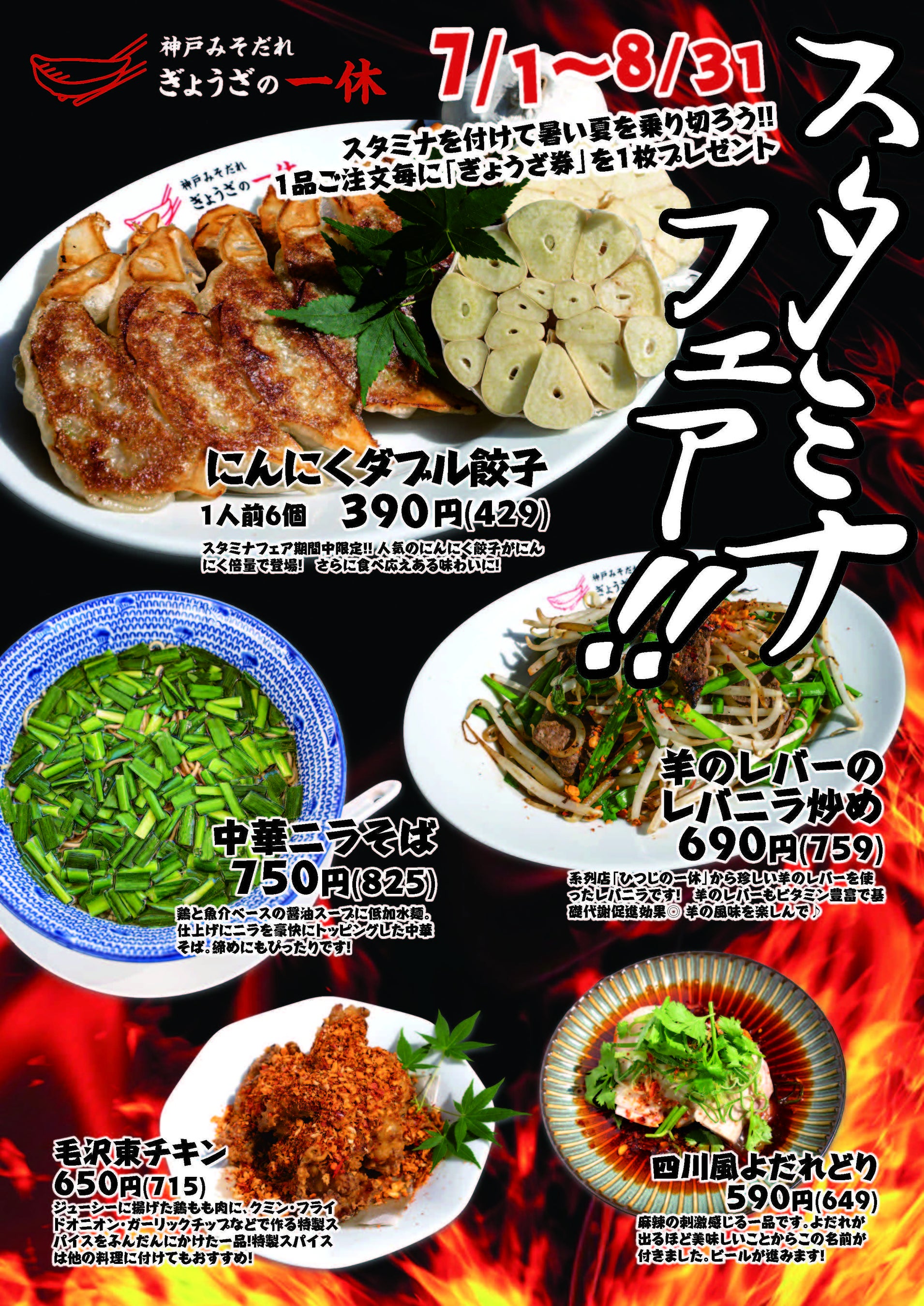 神戸モザイク店スタミナフェアポスター