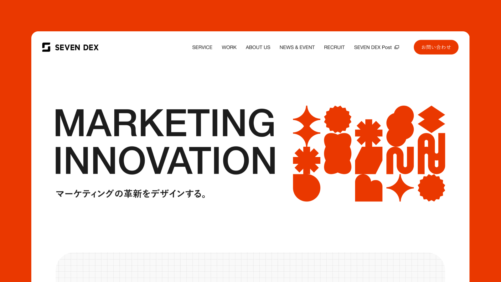 デザイン マーケティングカンパニーとして コーポレートサイトをリニューアルしました セブンデックスのプレスリリース