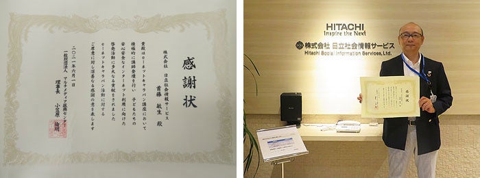 マルチメディア振興センターより贈呈された感謝状