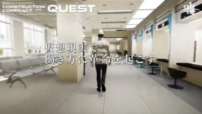 「建設承認メタバース」イメージ紹介動画