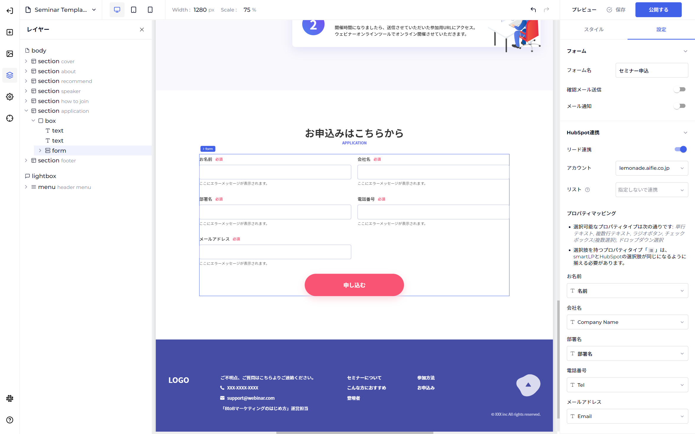 【smartLP エディター】フォームフィールドとHubSpotコンタクトのマッピング設定画面