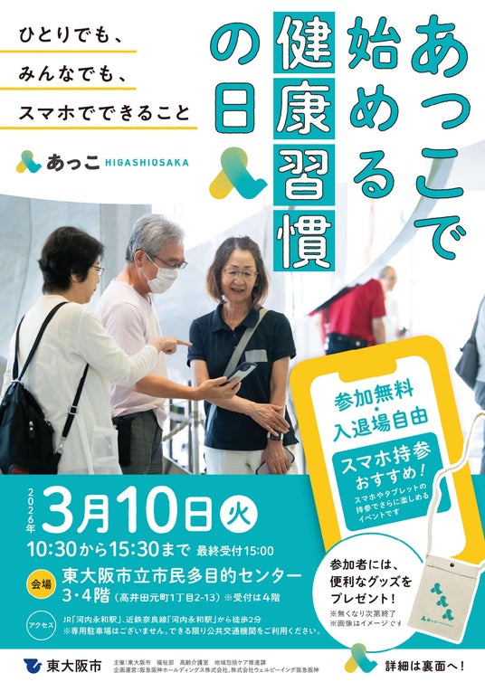 東大阪市主催「高齢者向けICT体験イベント」に出展 東大阪市主催「高齢者向けICT体験イベント」に出展