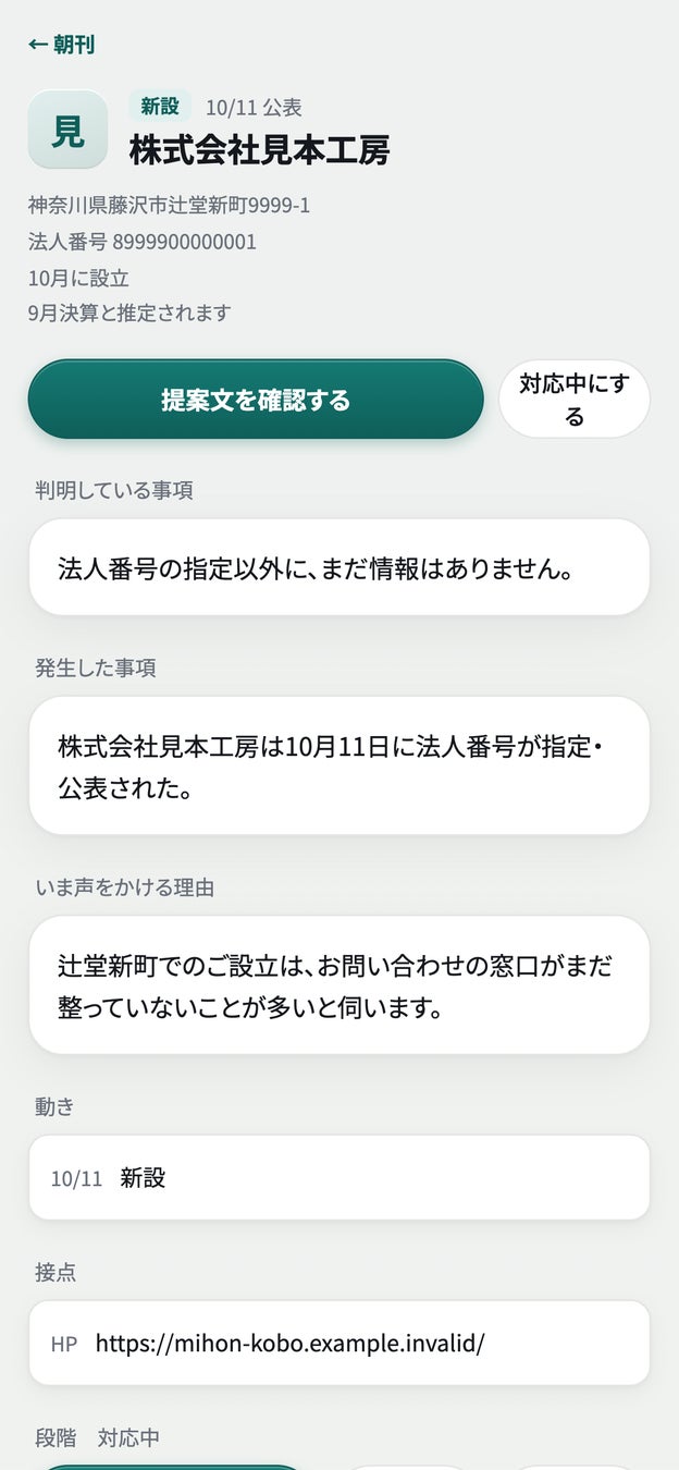会社情報詳細
