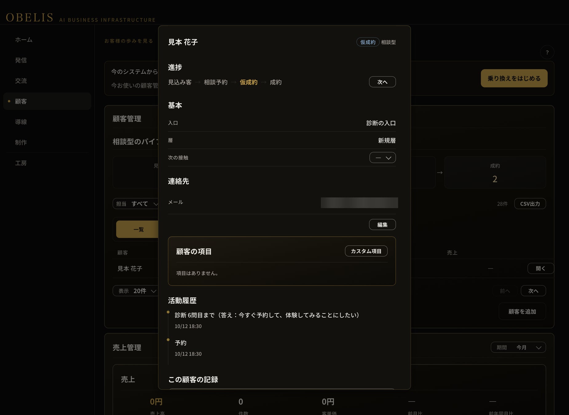 顧客管理