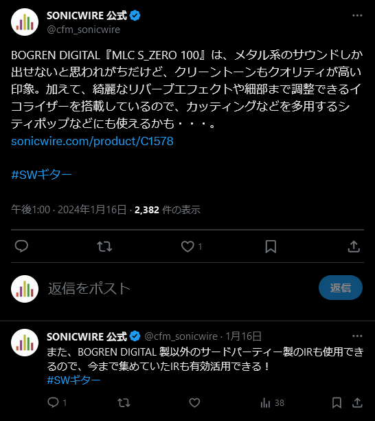 【参考画像】「#ＳＷギター」Xキャンペーン ノウハウ共有例②
