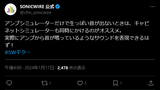 【参考画像】「#ＳＷギター」Xキャンペーン ノウハウ共有例①