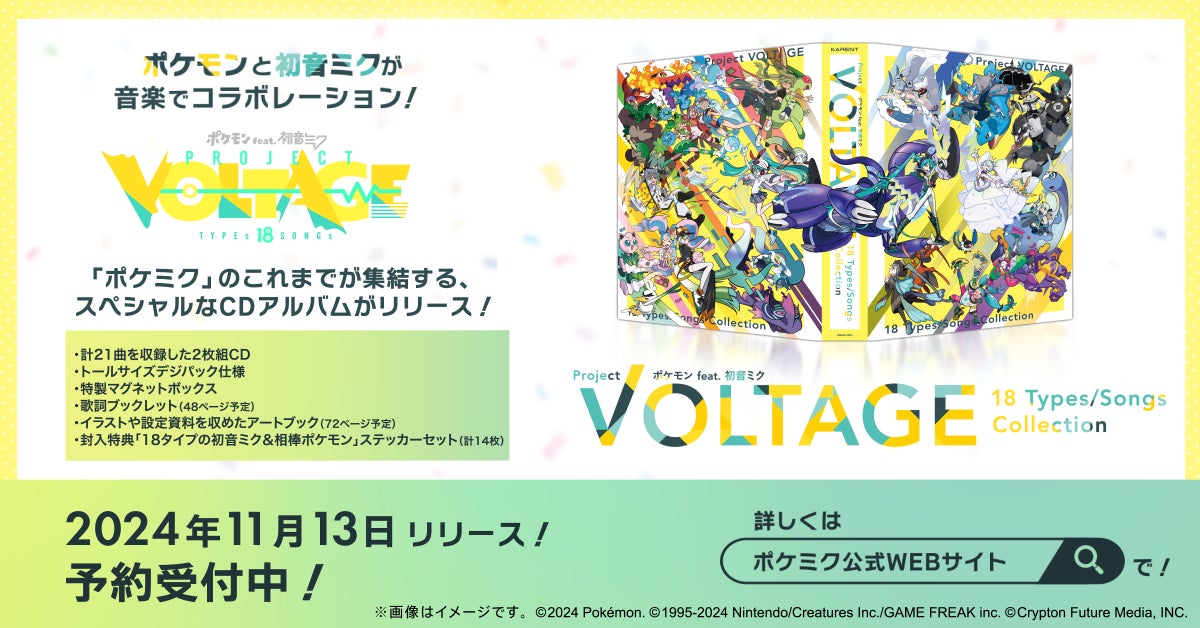 ポケモン×初音ミクのコラボで生まれた21曲が集結! 「ポケミク」CD ポケモン×初音ミクのコラボで生まれた21曲が集結! 「ポケミク」CD