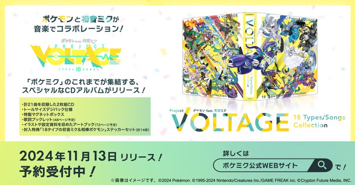 ポケモン×初音ミクのコラボで生まれた21曲が集結! 「ポケミク」CD ポケモン×初音ミクのコラボで生まれた21曲が集結! 「ポケミク」CD