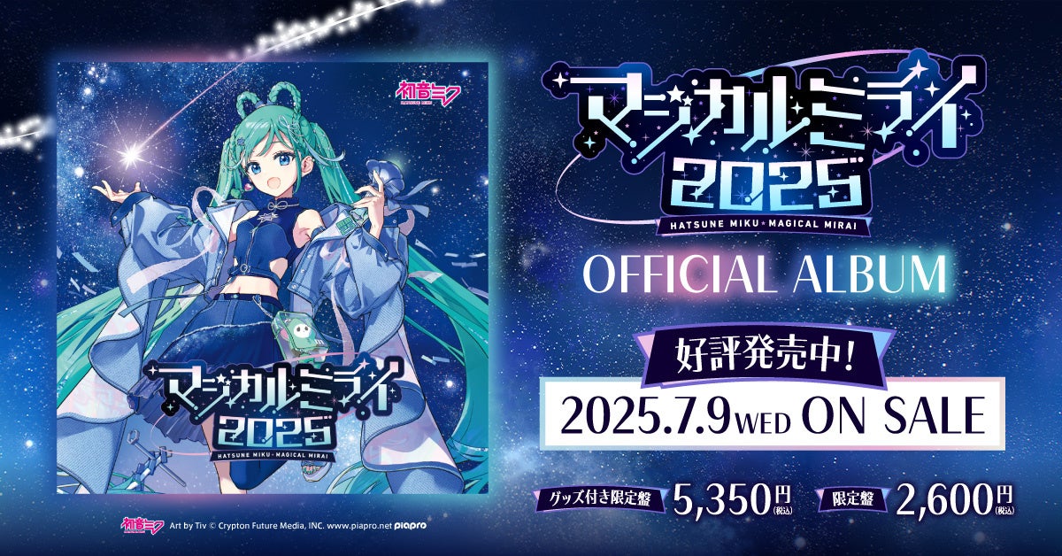 アナログレコード『初音ミク「マジカルミライ」Theme Song