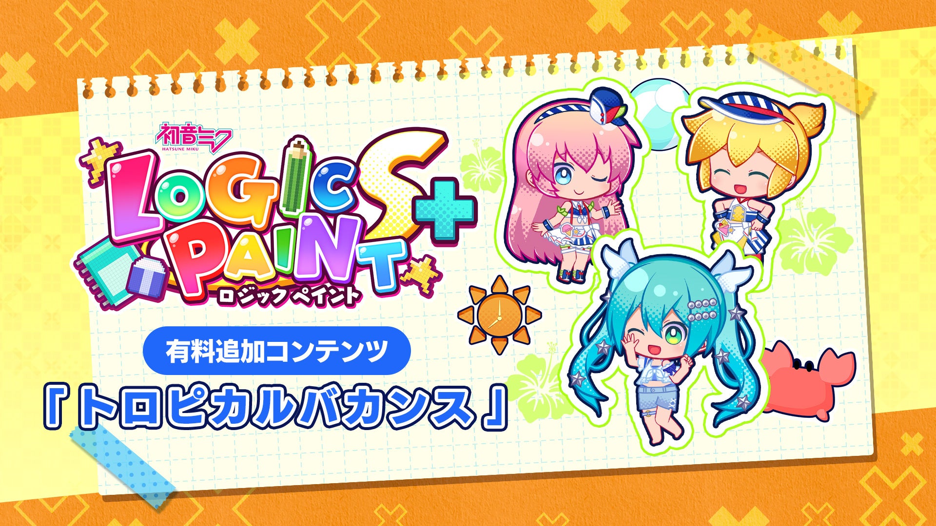 初音ミク ロジックペイントS+ 夏の海辺DLC登場！限定衣装＆パズルも