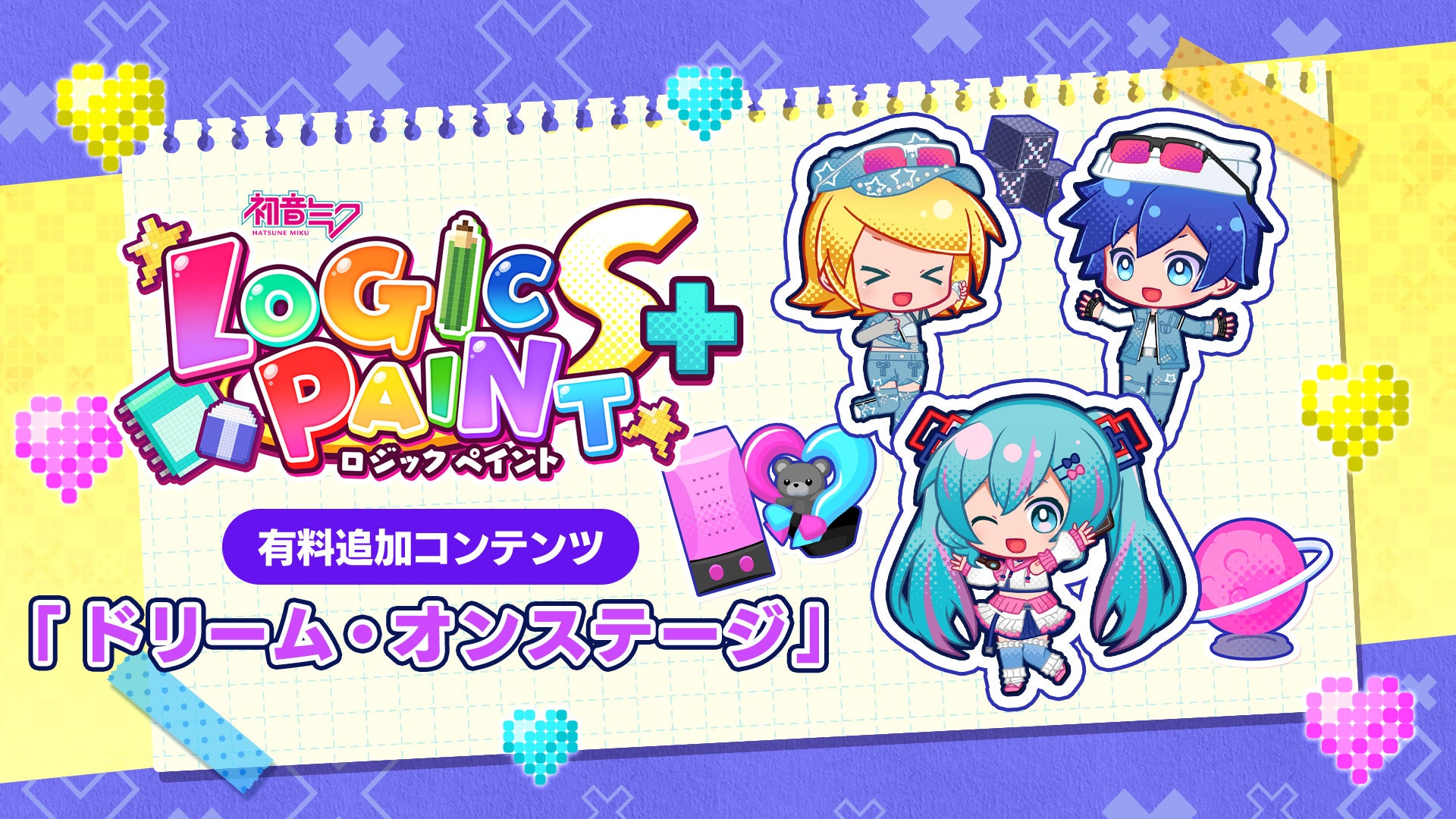 ミクが新衣装!『ロジックペイントS+』追加DLC「ドリーム・オンステージ」発売 ミクが新衣装!『ロジックペイントS+』追加DLC「ドリーム・オンステージ」発売
