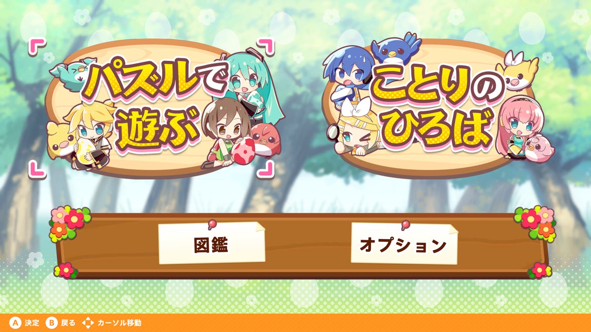 「初音ミク つなげるパズル たまごとり デラックス」がPS4/PS5、Xbox、Steamで発売 有料追加コンテンツ2つを最初から収録