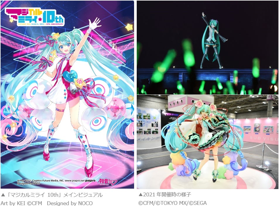 プリモアート 初音ミク「マジカルミライ」l10th Anniversary プリモアート 初音ミク「マジカルミライ」l10th Anniversary