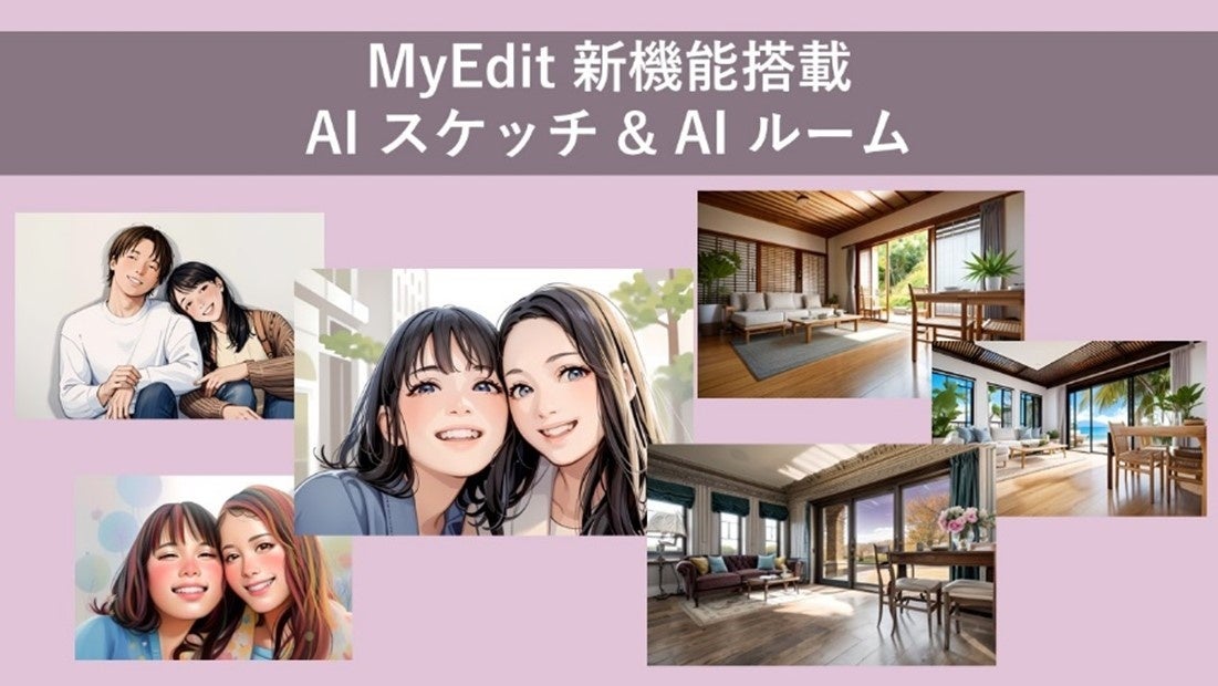 サイバーリンク、オンライン写真編集・音声編集サイト「MyEdit」に生成