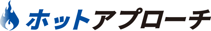 ホットアプローチ製品ロゴ
