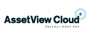 AssetView Cloud ＋ 製品ロゴ