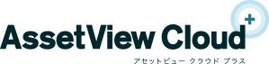 AssetView Cloud ＋ロゴ