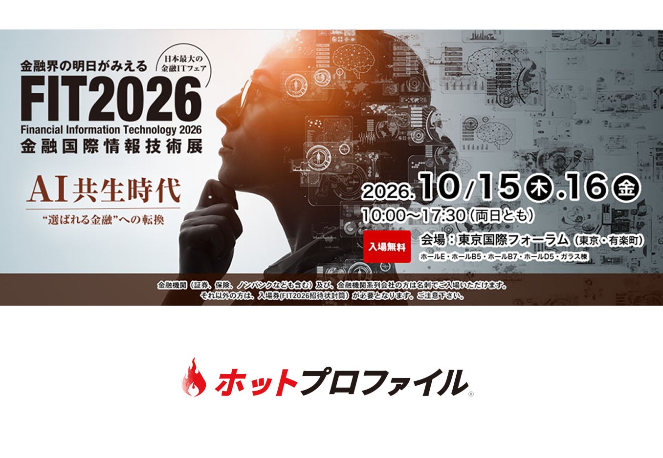FIT2026(金融国際情報技術展) 出展のお知らせ:10月15日(木)〜10月 FIT2026(金融国際情報技術展) 出展のお知らせ:10月15日(木)〜10月
