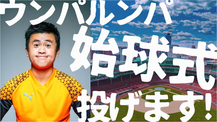 ウンパルンパが中日ドラゴンズvs阪神タイガース戦の始球式に登板!WOWs所属のクリエイターがスポーツブランドのアンバサダーとして活躍 ウンパルンパが中日ドラゴンズvs阪神タイガース戦の始球式に登板!WOWs所属のクリエイターがスポーツブランドのアンバサダーとして活躍