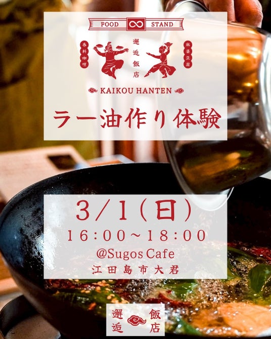 【3周年記念コラボイベント開催】「BYUCCA glamping-ビュッカ-」が3周年。江田島ラー油作り体験や絶品坦々うどん、夜のバータイムなど、Sugos Cafe とのコラボ企画を実施 【3周年記念コラボイベント開催】「BYUCCA glamping-ビュッカ-」が3周年。江田島ラー油作り体験や絶品坦々うどん、夜のバータイムなど、Sugos Cafe とのコラボ企画を実施