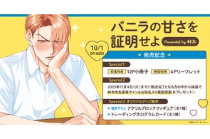バニラの甘さを証明せよ「峠本先生の直筆サイン入り複製原画」が当たる